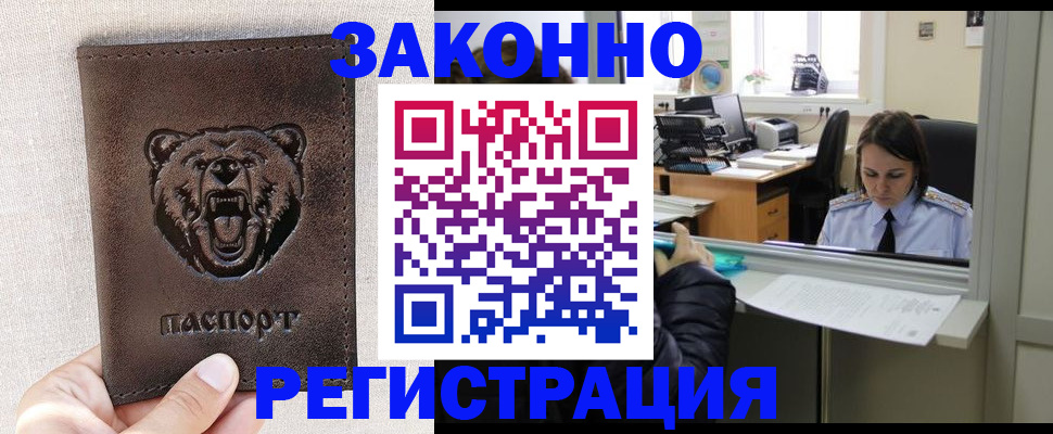 прописка 2025 в Катав-Ивановске
