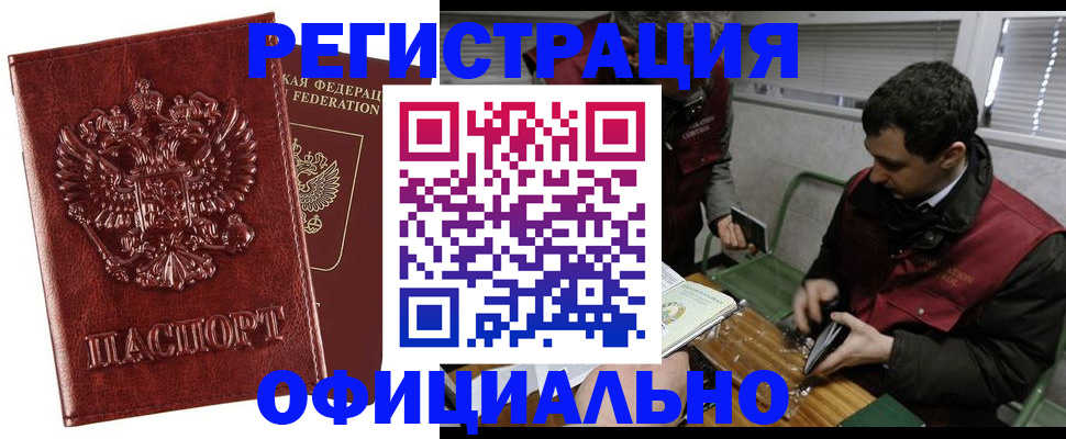 прописка в Катав-Ивановске